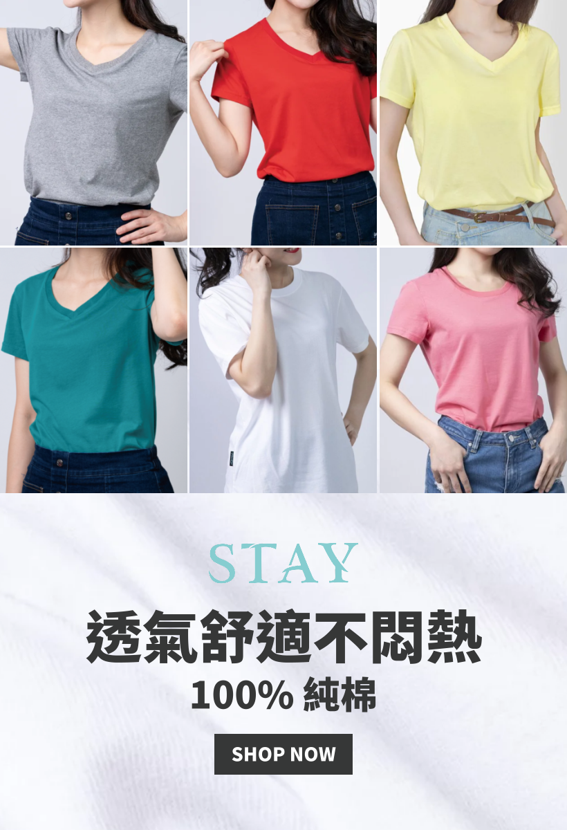 STAY服飾設計